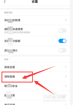 小米手机中如何清理浏览器历史记录