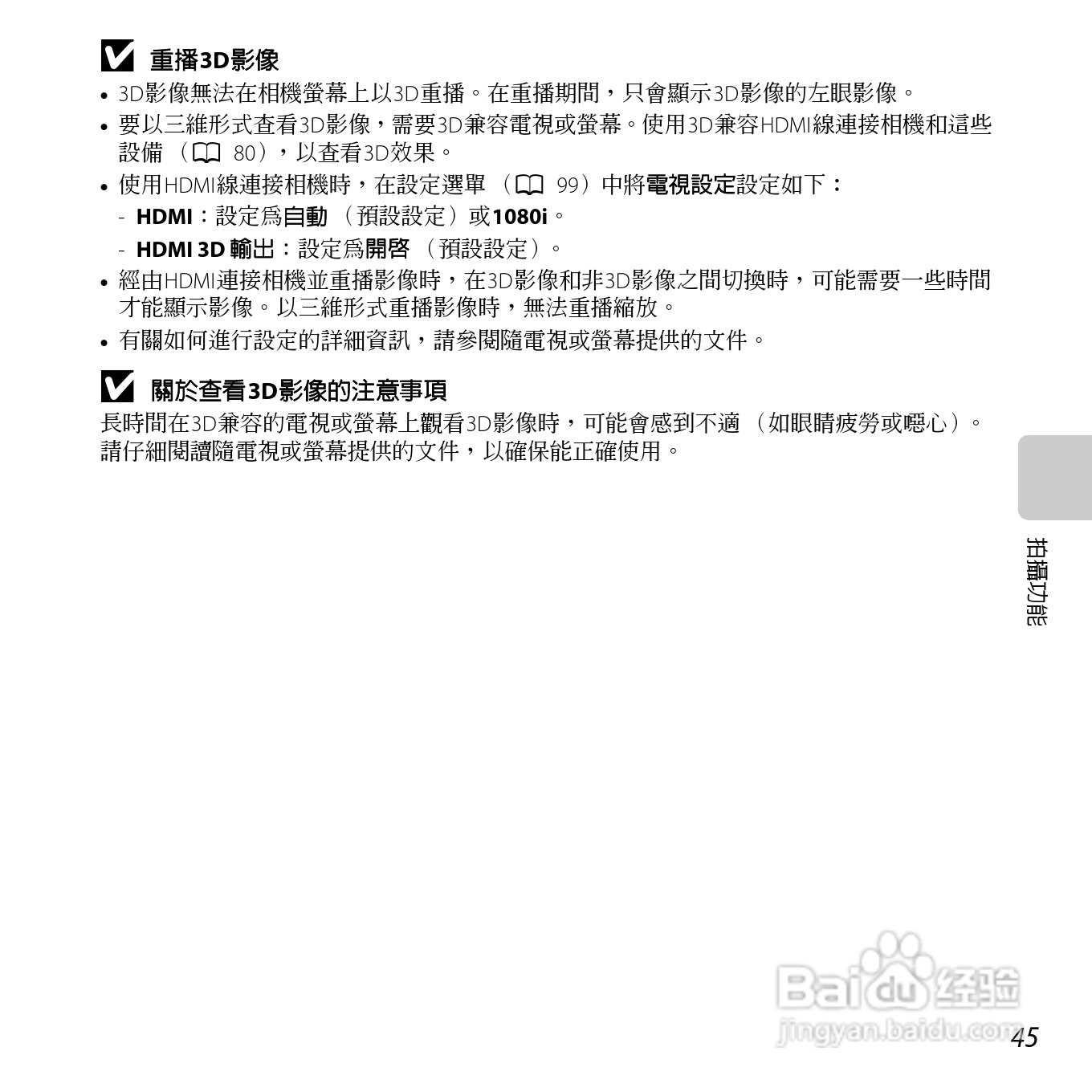 尼康COOLPIX L610数码相机使用说明书:[7]