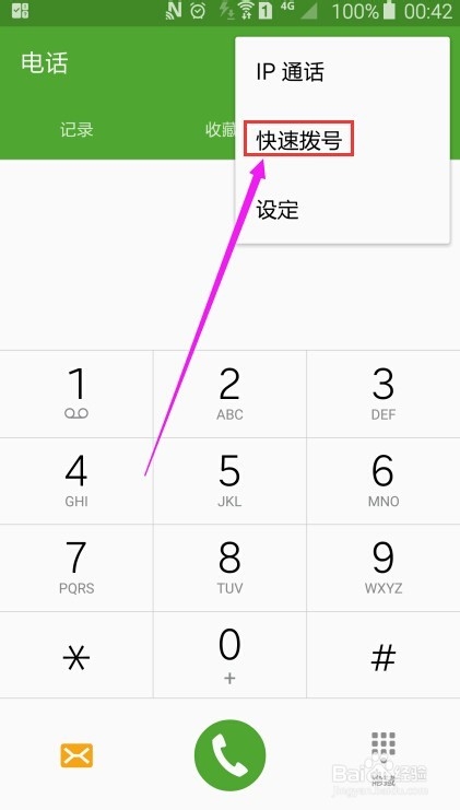 三星 S6 如何设置快速拨号