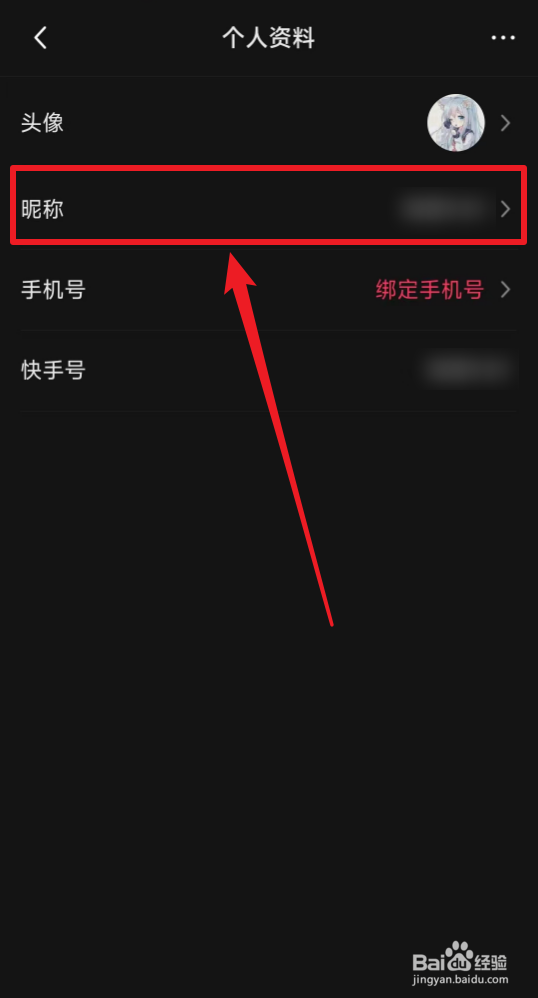 如何修改快影昵称