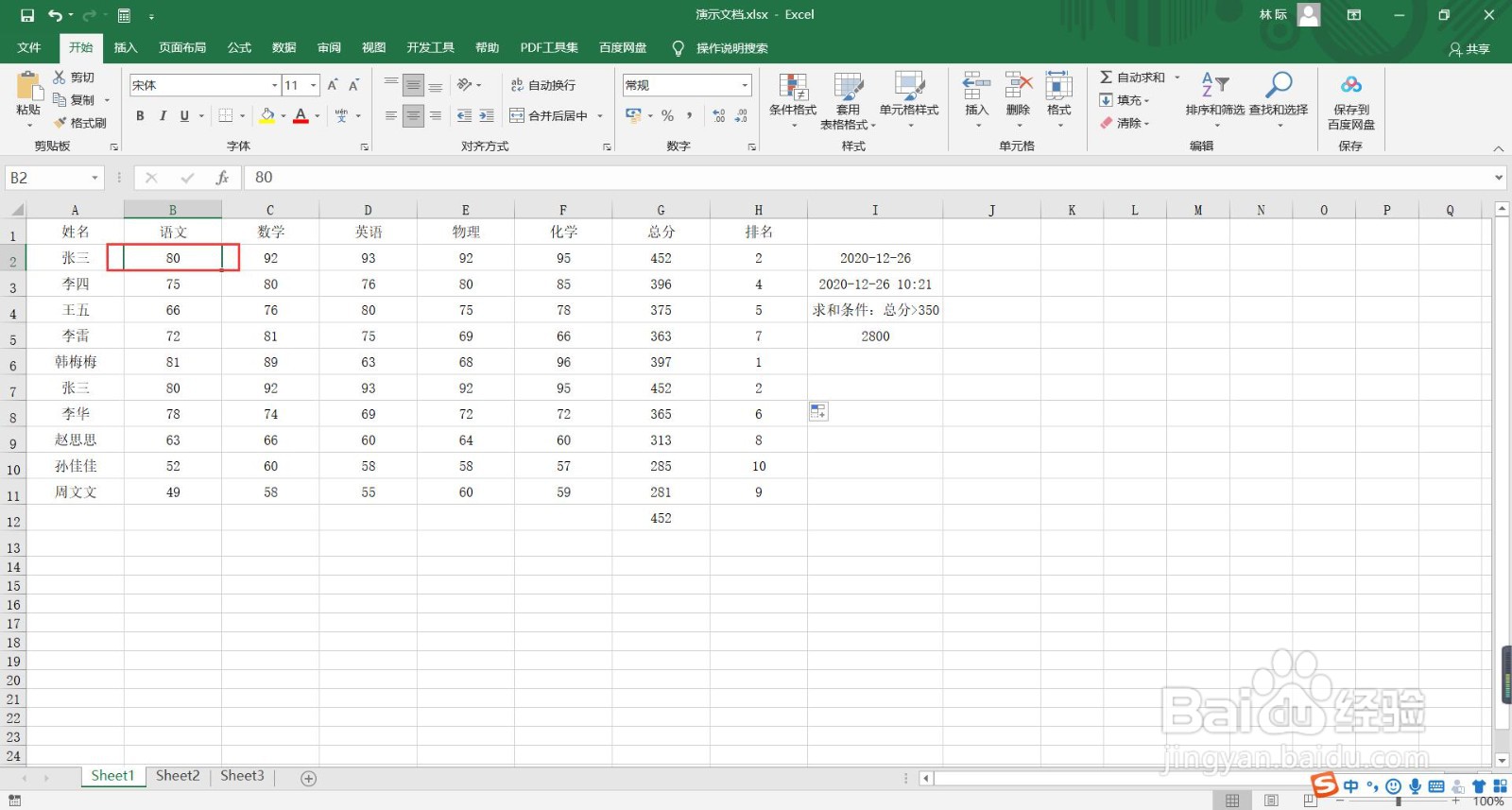 如何删除Excel表格中的重复值？