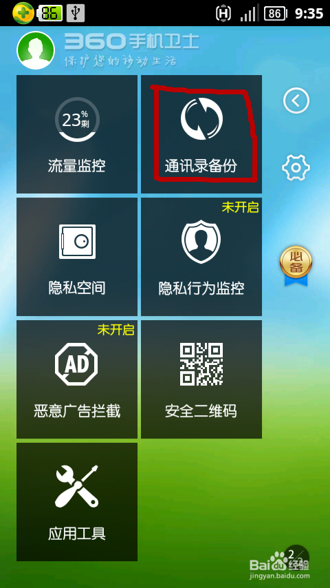 如何进行安卓手机数据备份