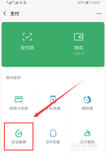 移动宽带如何网上缴费