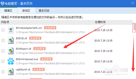 电脑管家怎么恢复误删的文件