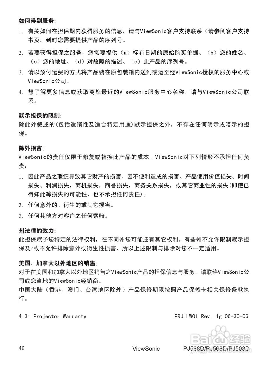 优派PJ588D投影机使用说明书:[6]