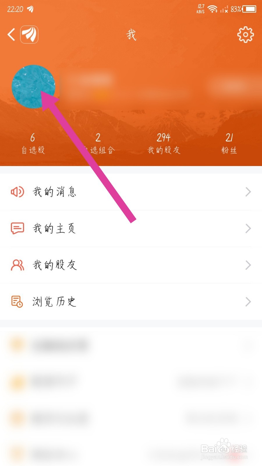 东方财富app怎么更换手机号