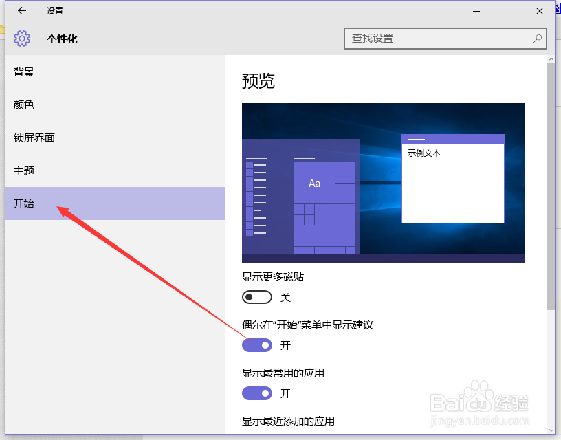 Win10系统的运行记录的删除方法