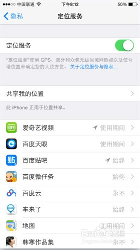 苹果6/iPhone6怎么关闭手机定位服务和位置共享