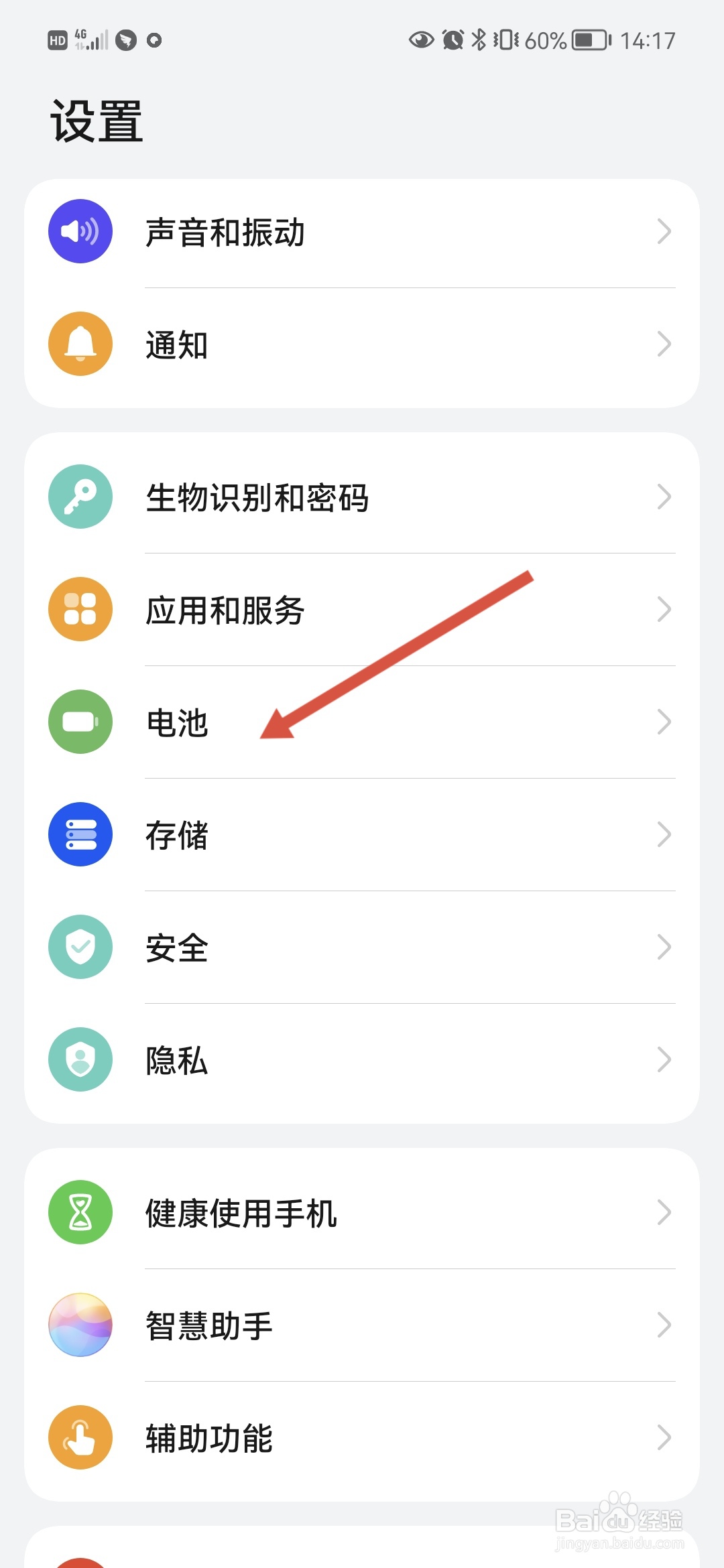 怎样在手机电量旁添加文字