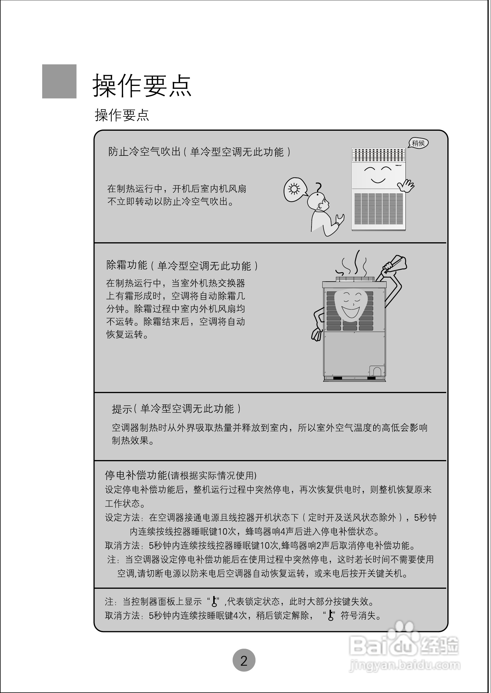 海尔KF(R)-250LW/A空调使用说明书:[1]