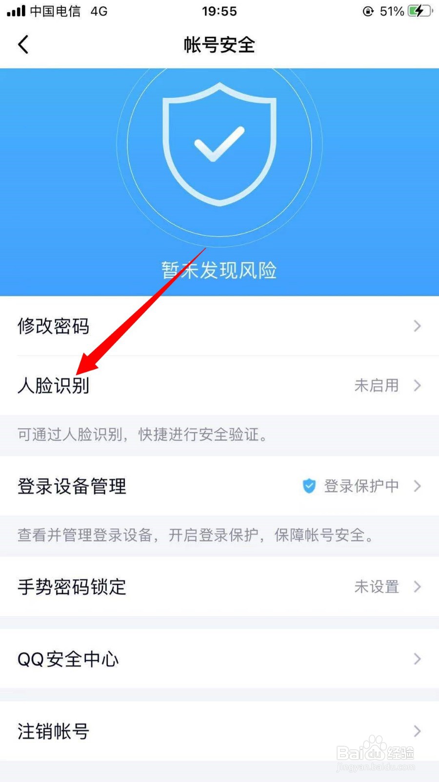 QQ如何设置人脸识别