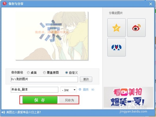 如何使用美图秀秀文字功能做分割效果