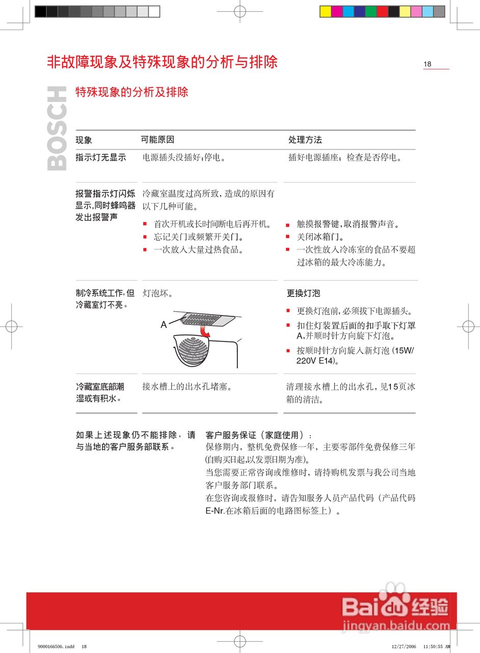 博世BCD-188冰箱使用说明书:[2]