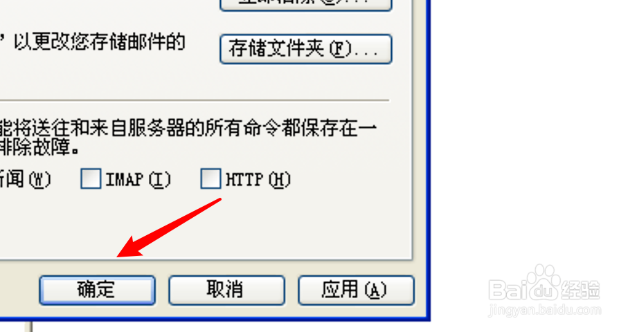 Outlook怎么设置不要自动清除已删除邮件？