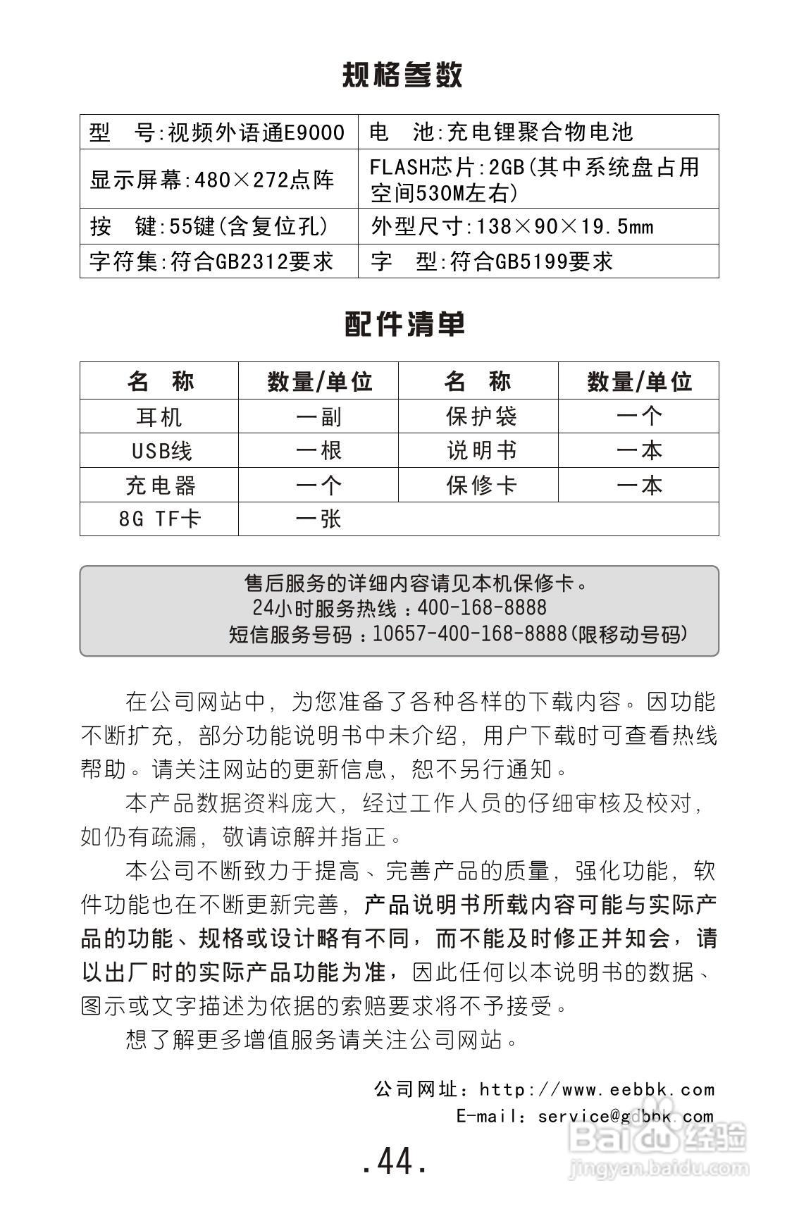 视频外语通E9000使用说明书:[5]