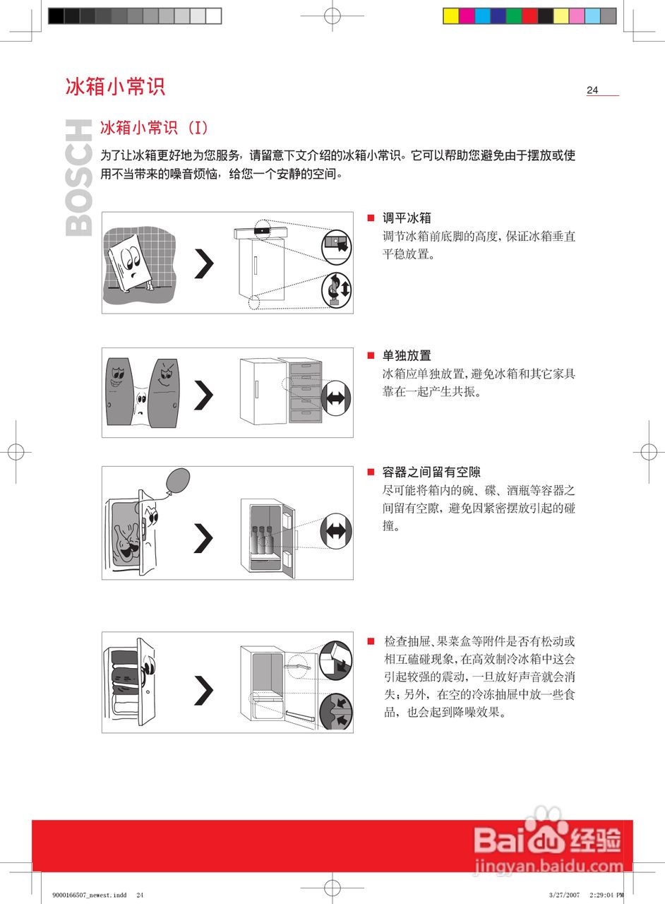 博世BCD-264冰箱使用说明书:[3]