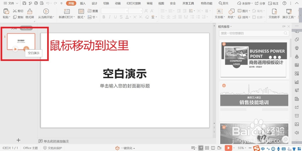 快速创建PPT封面页的方式