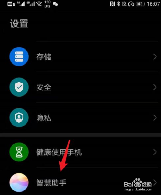 华为mate30pro如何更改唤醒词