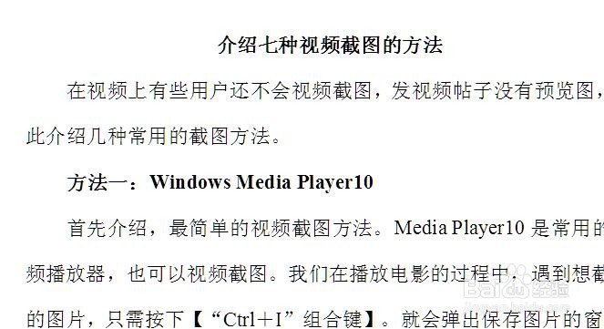 如何在视频截图出来
