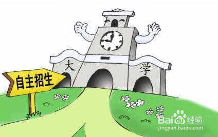 自主招生详细介绍