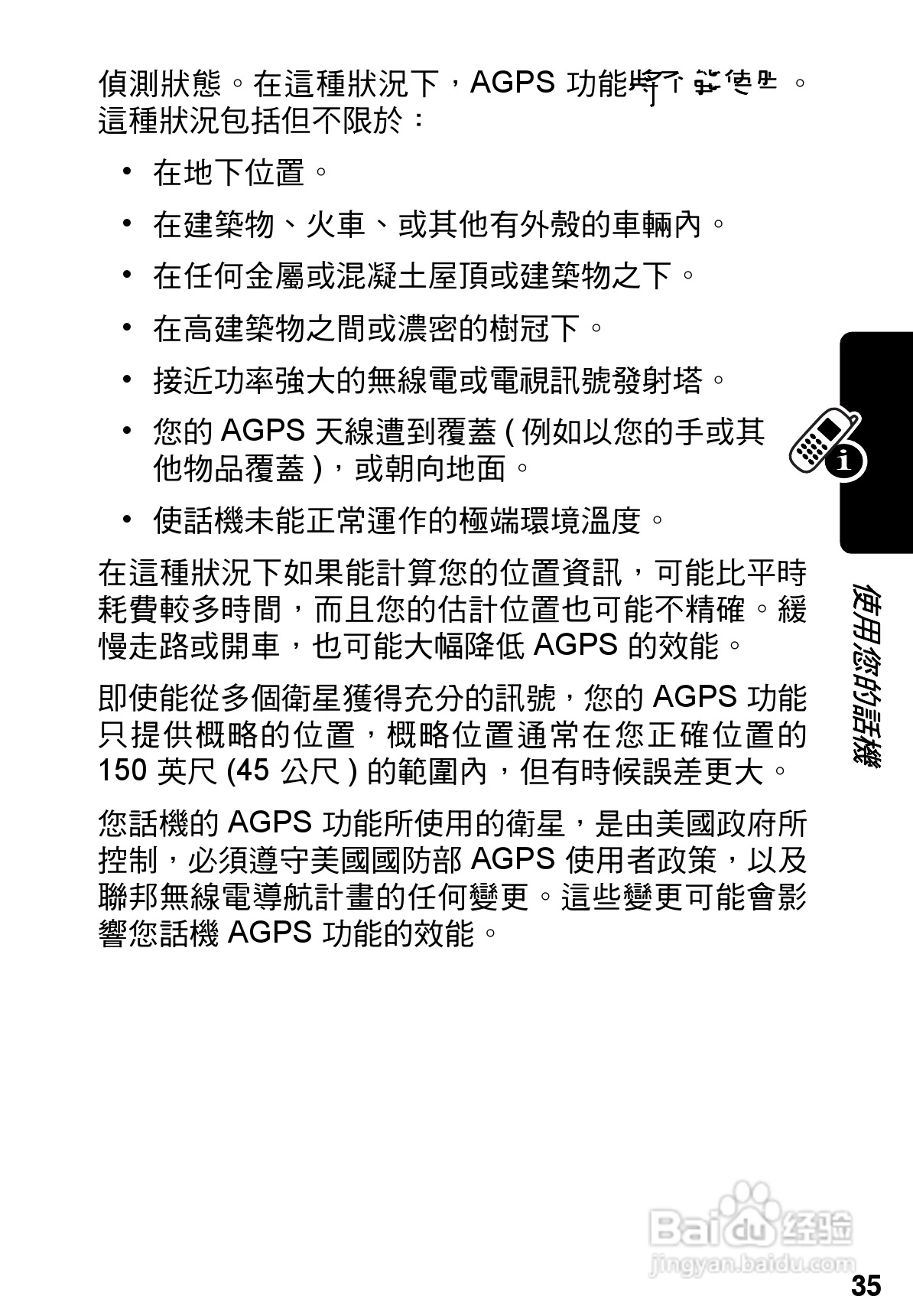 摩托罗拉A925手机使用说明书:[4]