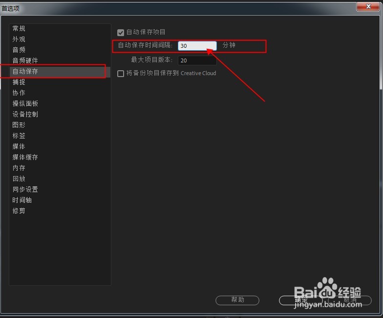 Premiere如何设置自动保存的时间间隔？