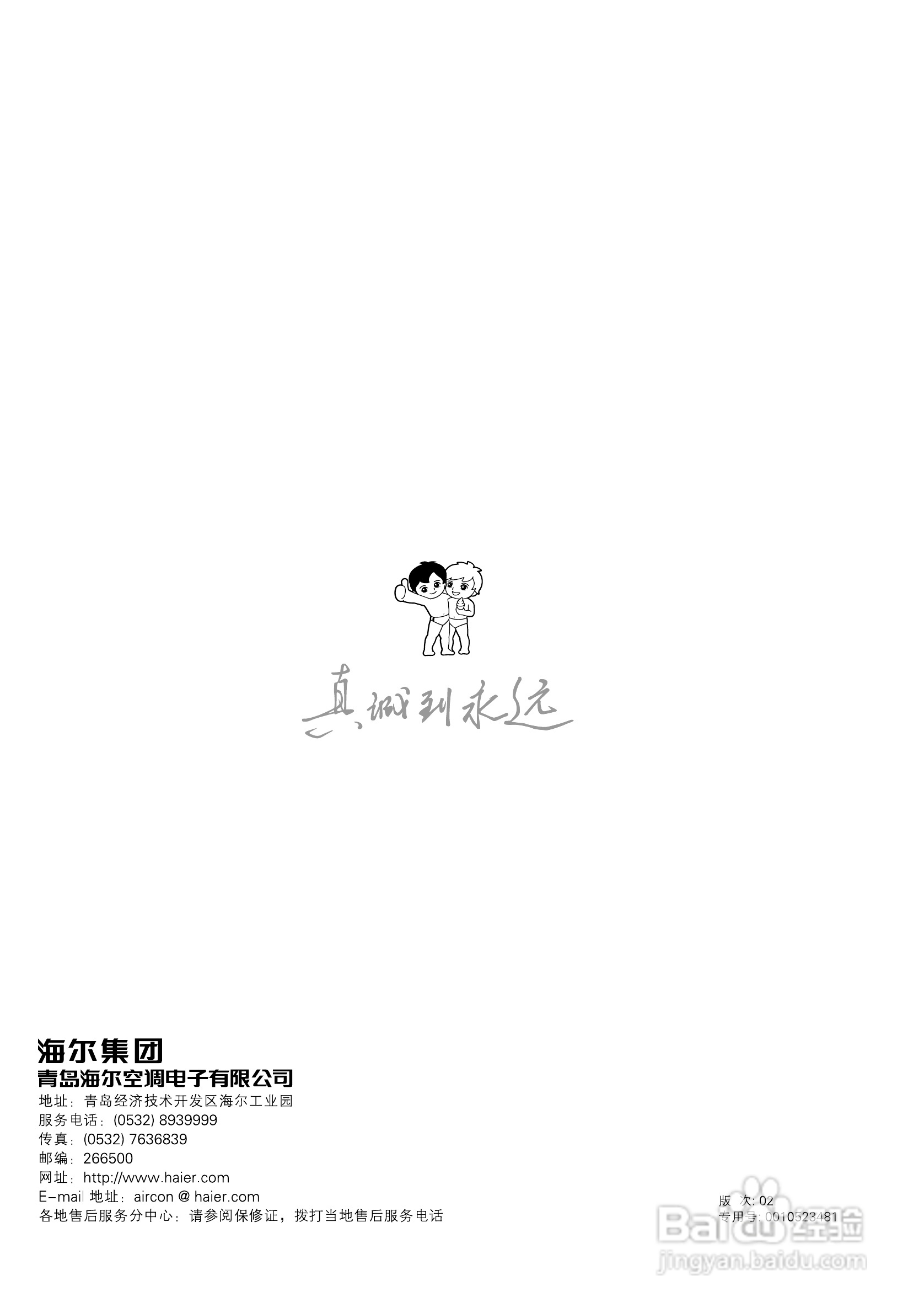 海尔商用空调KF(R)-80W(BP)使用安装说明书:[3]