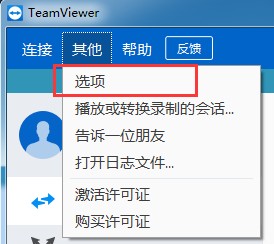 teamviewer如何设置主题为亮色