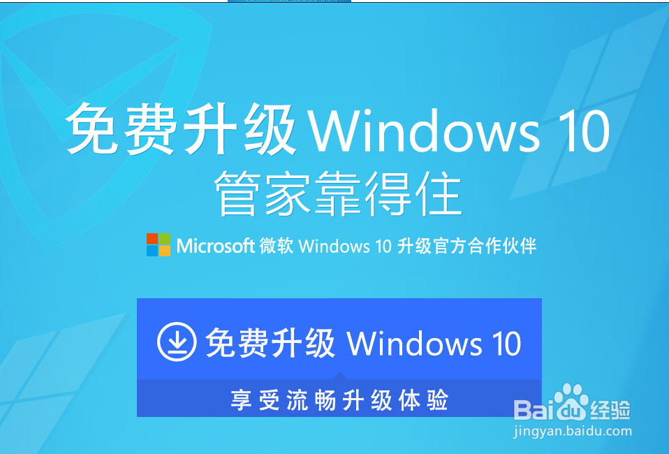 windowS10系统抢先使用腾讯电脑管家免费升级
