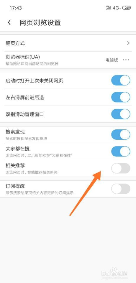 UC浏览器怎么关闭相关推荐