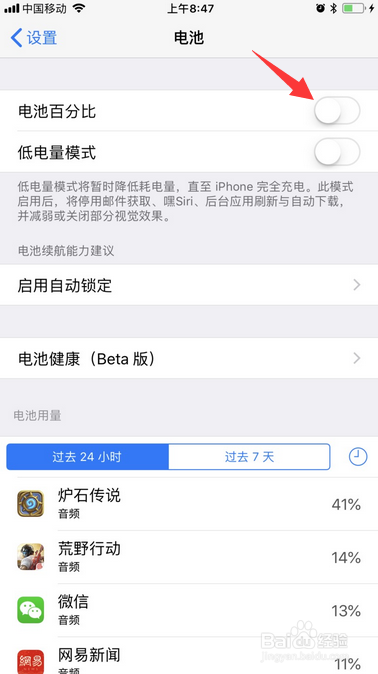 iphone8电池百分比怎么设置
