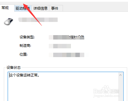 如何查看鼠标的驱动程序