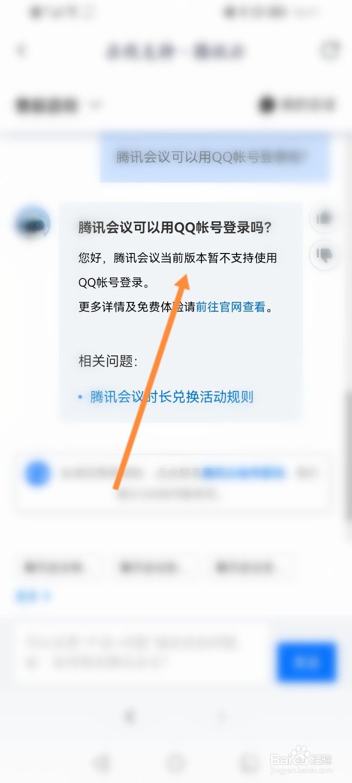 腾讯会议怎么用qq登录