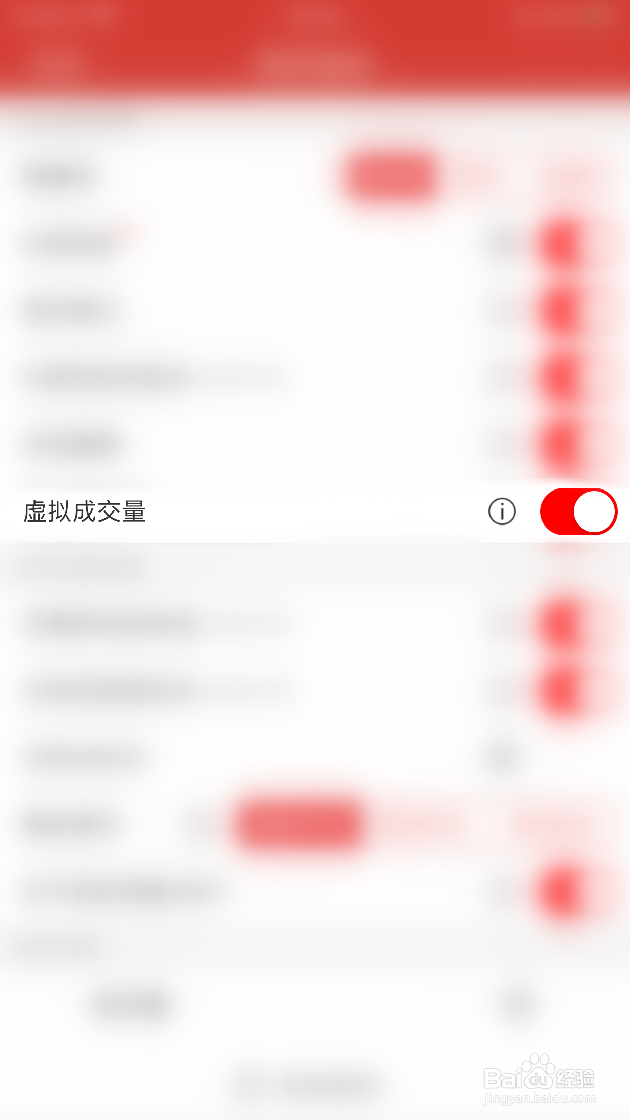 如何关闭财通证券虚拟成交量