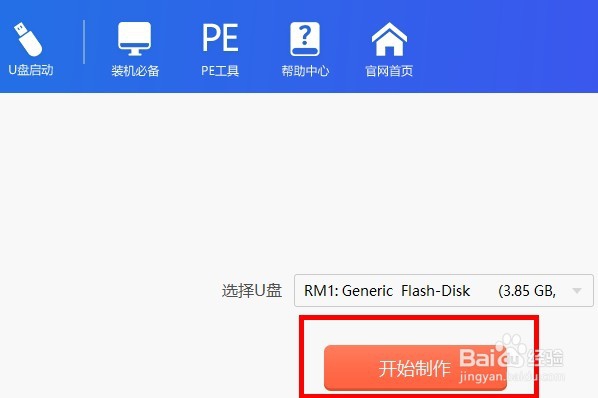 u盘装机大师教程