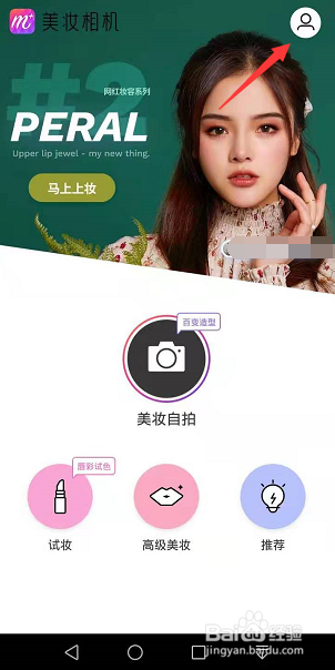 美妆相机怎么关闭美妆音效