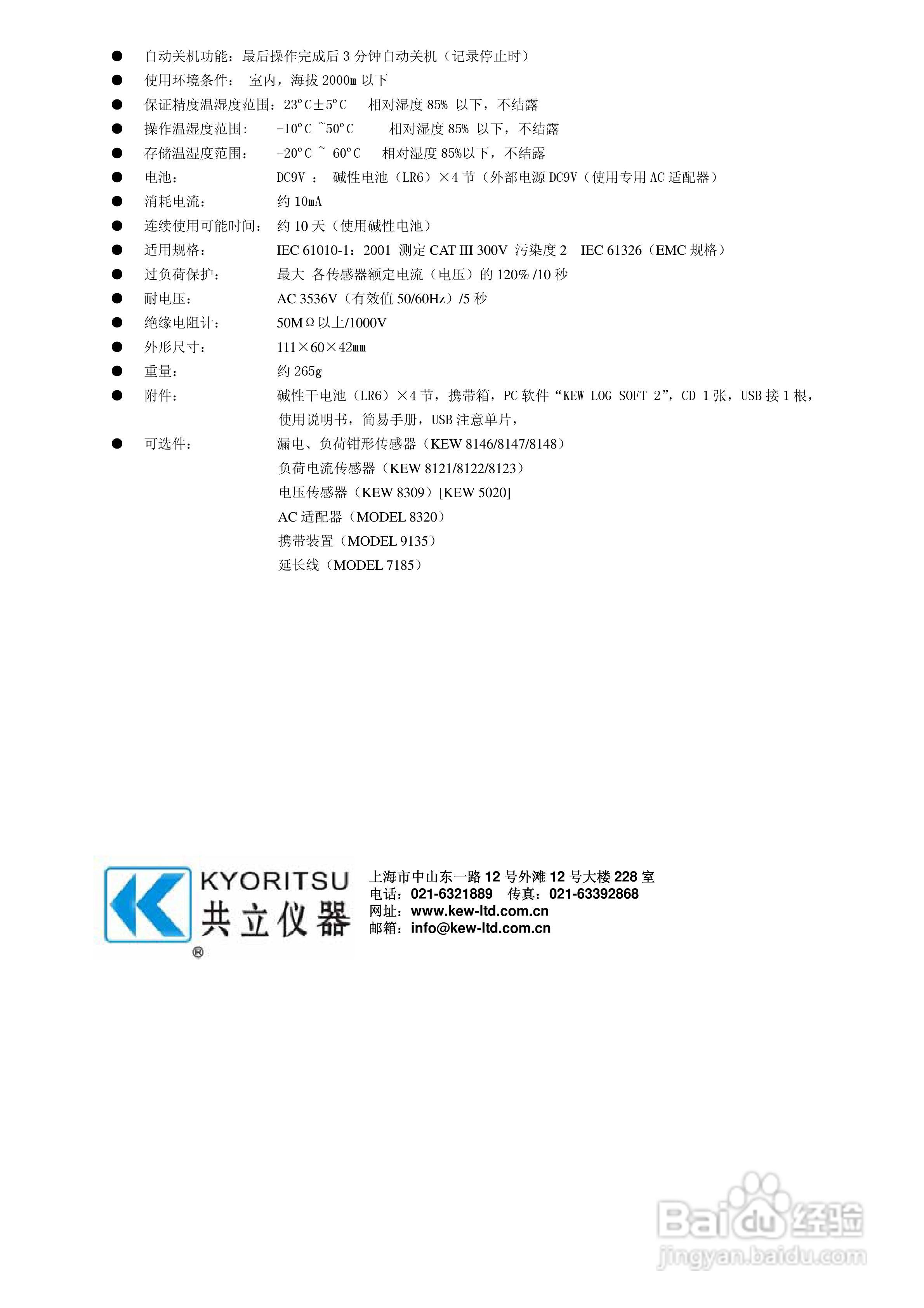 KYORITSU 负荷记录仪KEW5010/5020 使用说明书:[3]