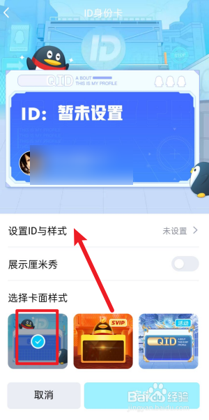 手机QQ怎么设置QID