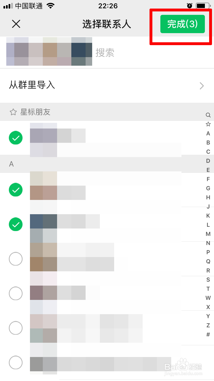 如何禁止别人看到自己的微信运动情况
