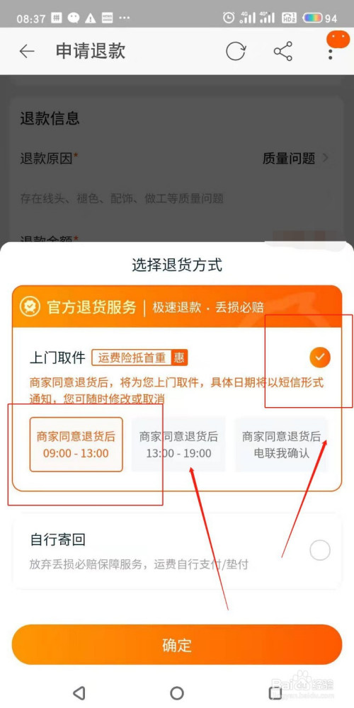 手机淘宝怎么退货退款?