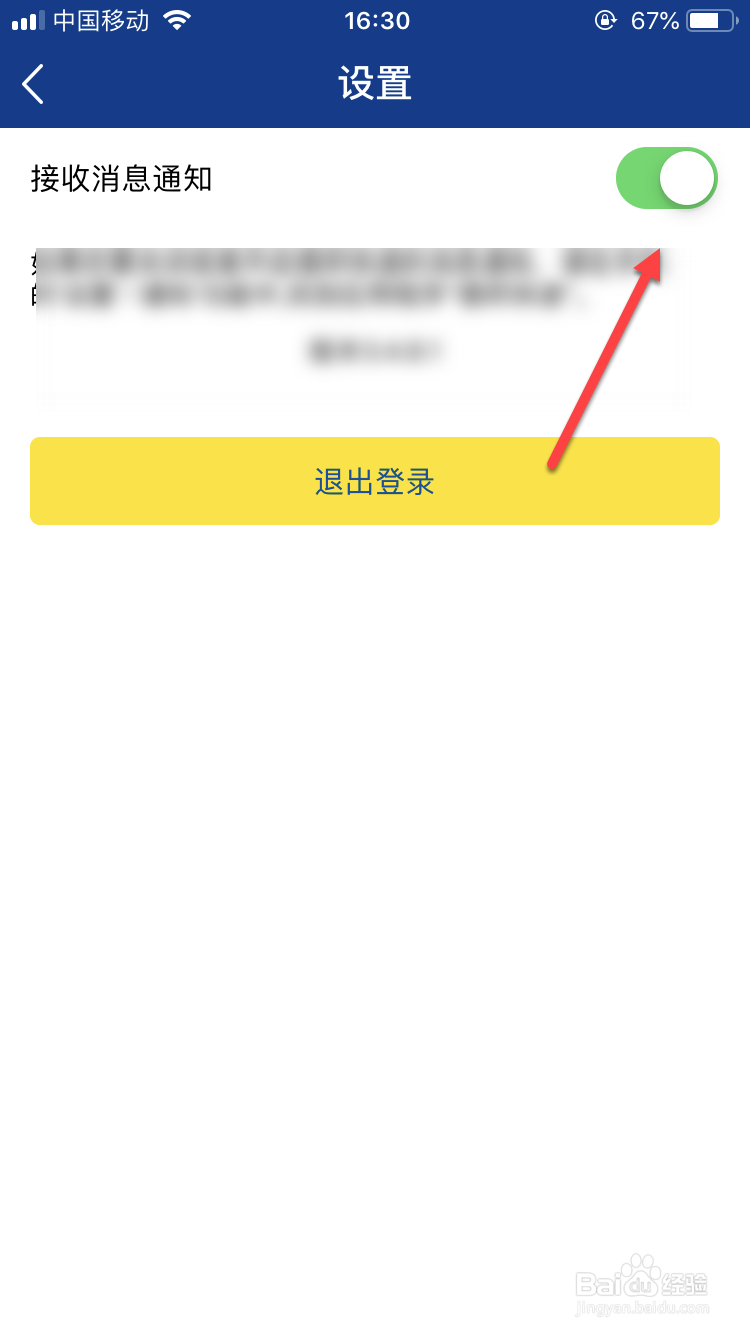 德邦快递如何开启消息通知