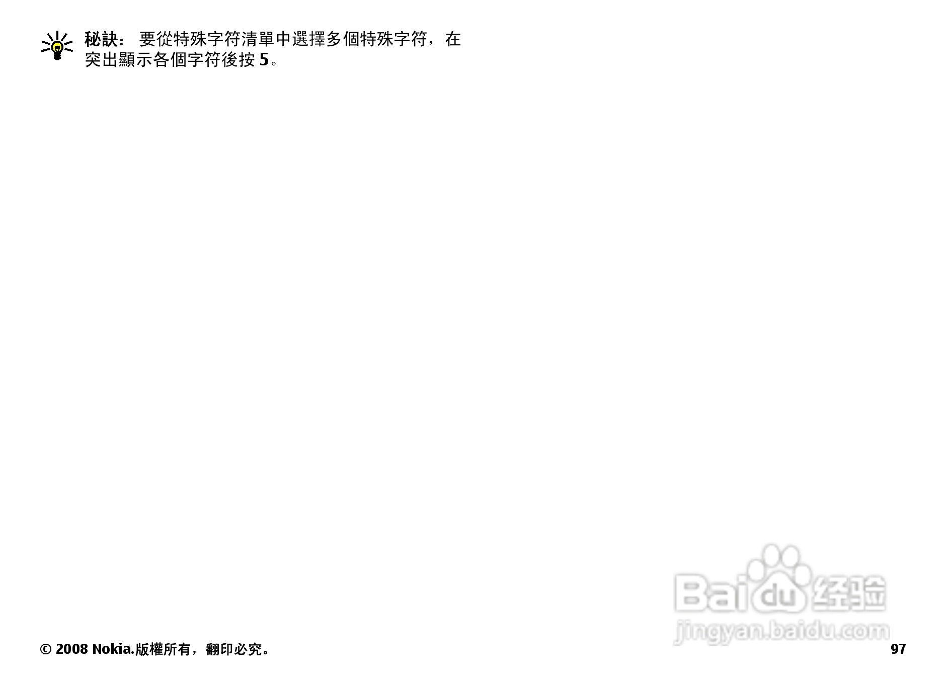 诺基亚N78手机使用说明书:[10]