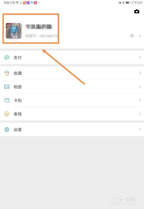 微信如何修改微信号
