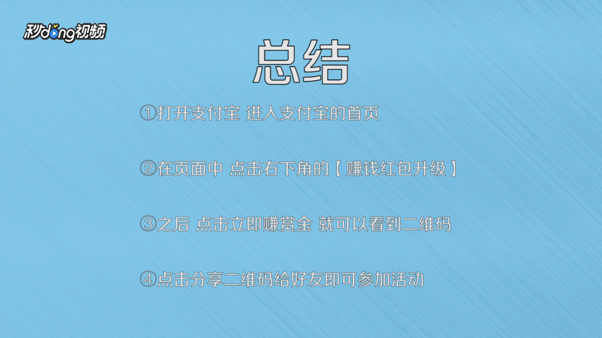 怎样参加支付宝赚赏金活动