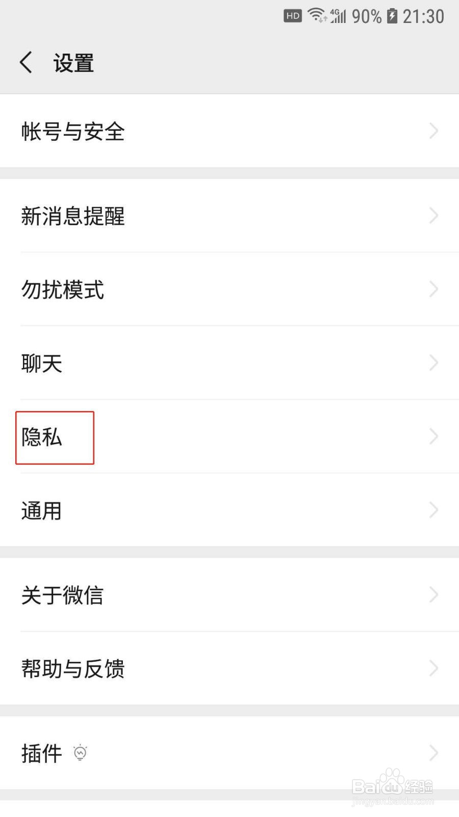 微信如何设置禁止陌生人查看朋友圈