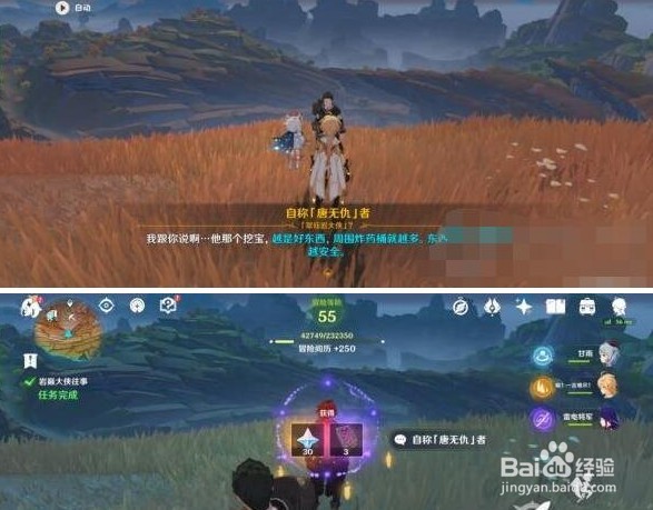 原神老臭挖宝珍贵宝箱怎么做