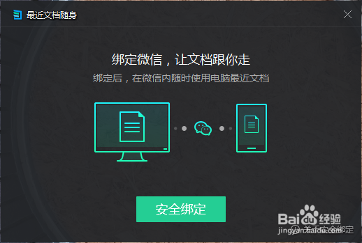 怎么用手机绑定电脑管家最近文档呢