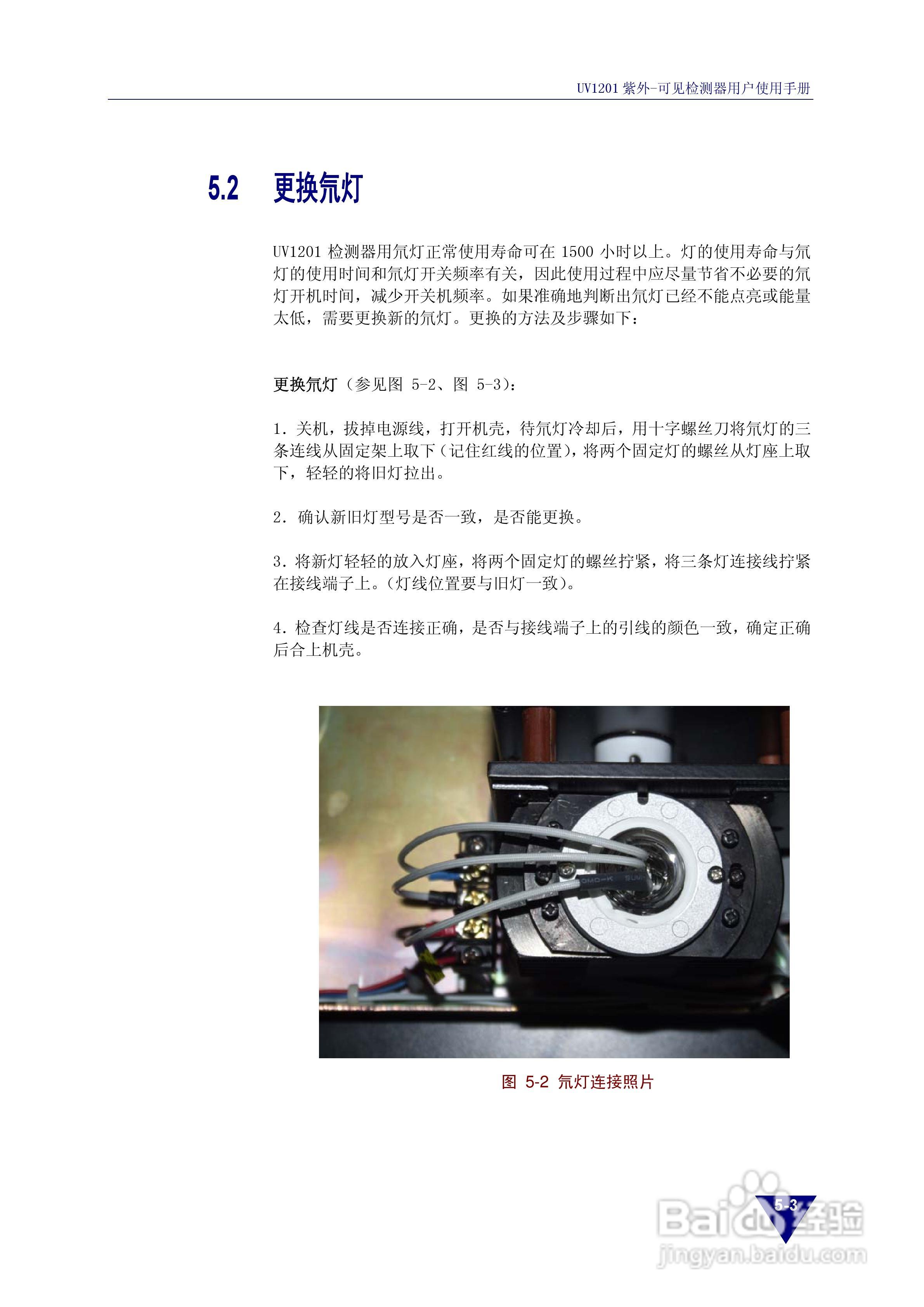 依利特UV1201紫外-可见检测器使用手册:[4]