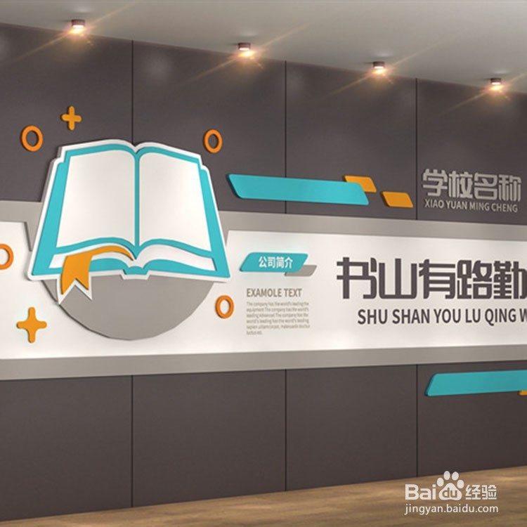 企业文化墙要如何设计才能入了大众的眼?