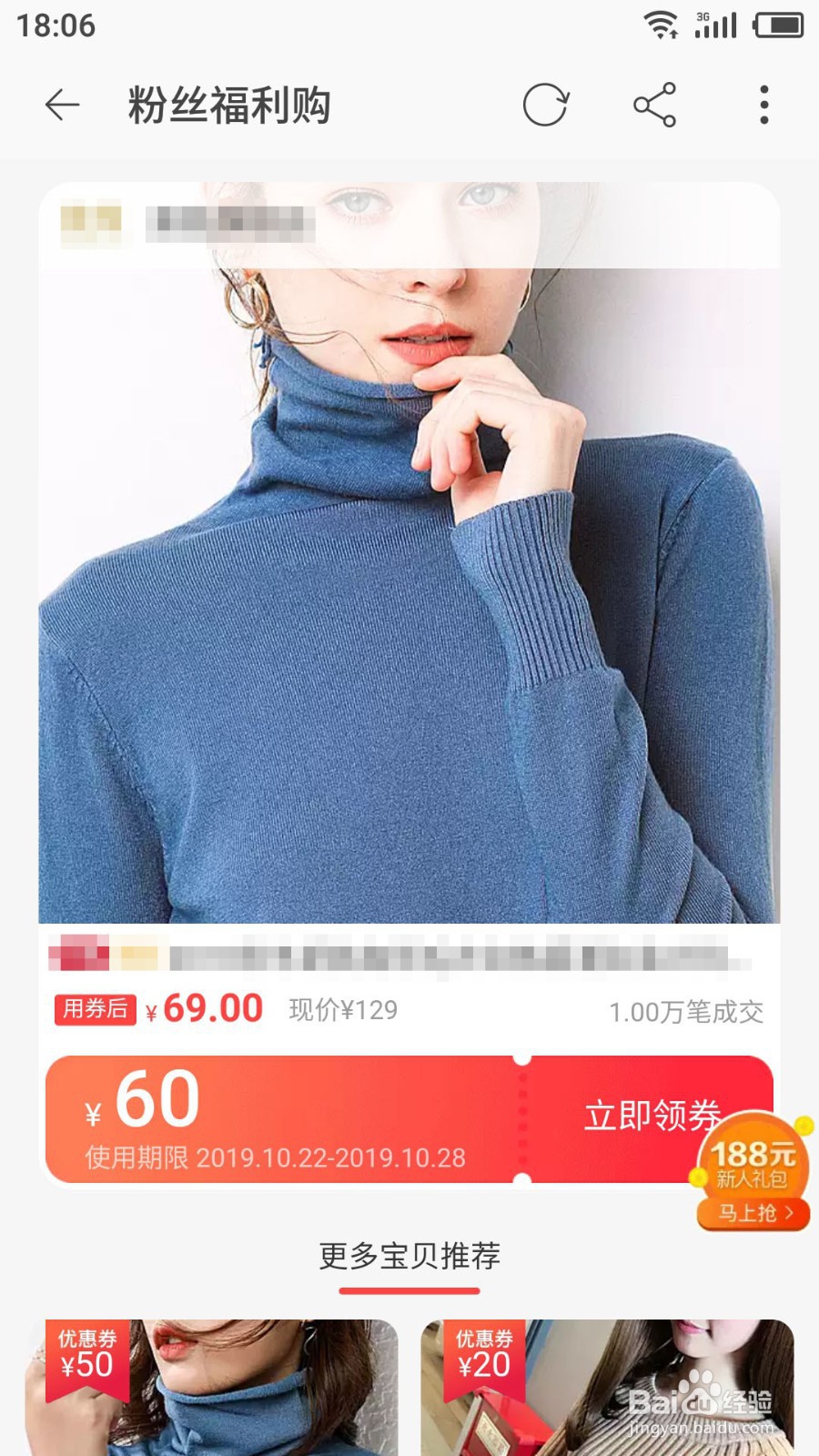 小趣生活如何领取淘宝优惠券